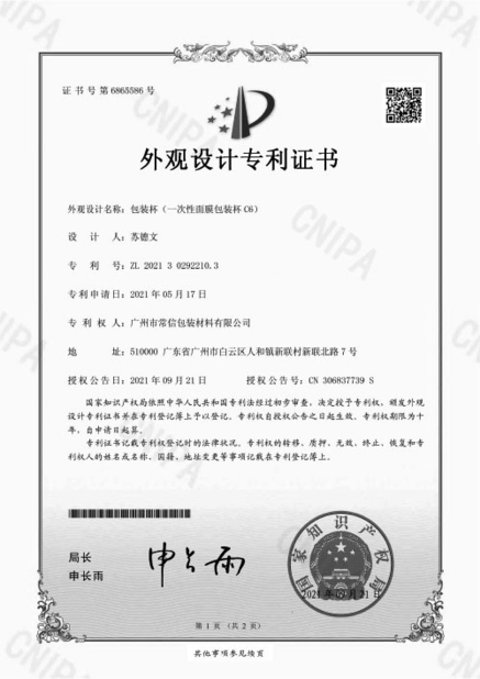China Guangzhou Cheers Packing CO.,LTD zertifizierungen